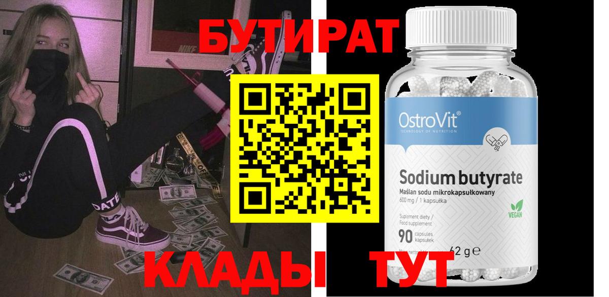Бутират жидкий экстази  Вход с VPN  Кострома 