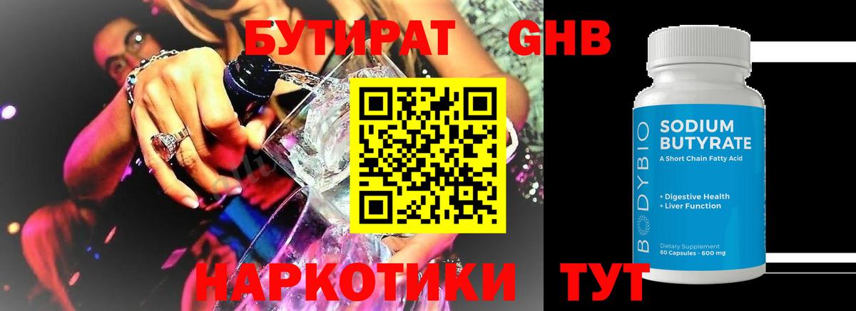 Бутират GHB Кострома