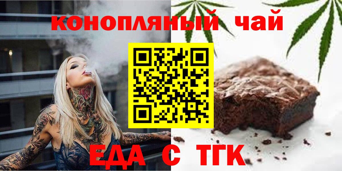 Еда ТГК конопля Кострома