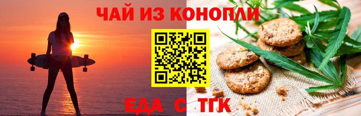 Еда ТГК конопля  Вход с VPN  Кострома 