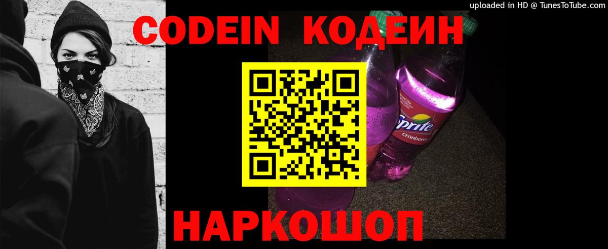 Кострома  Кодеиновый сироп Lean Purple Drank  Вход с VPN 